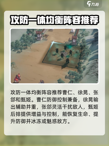 三国望神州魏国阵容🔥超强搭配秘籍🎉截图4