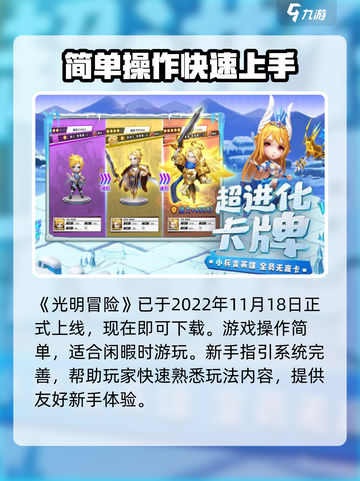 光明冒险🎉上线时间曝光，等你来战🔥截图2
