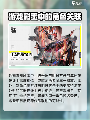明日方舟终末地彩蛋介绍介绍截图3
