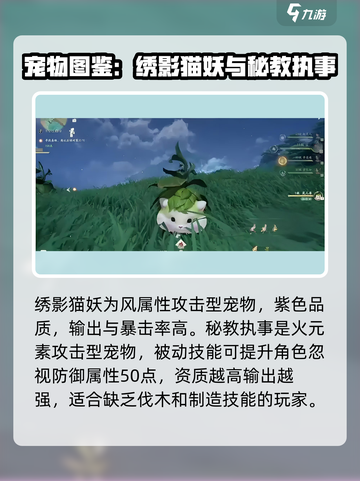 仙剑世界宠物有哪些介绍截图2