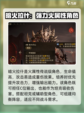 龙息神寂暗火拉什介绍介绍截图2