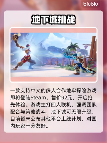 秘境战盟发售价曝光！🔥截图2