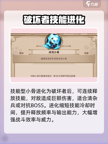 小骨英雄killer头骨进化🔥秘籍，快速升级你的骷髅战士！截图5