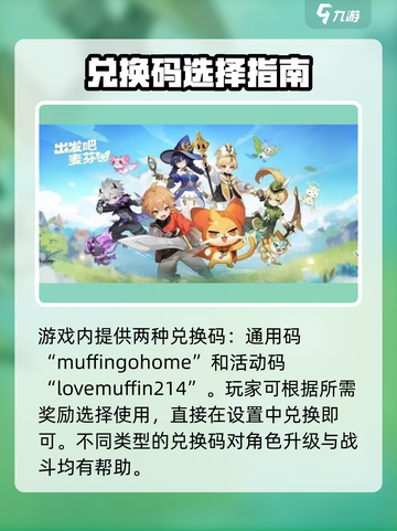 出发吧麦芬兑换码大放送💥游戏攻略+福利全汇总✨截图3