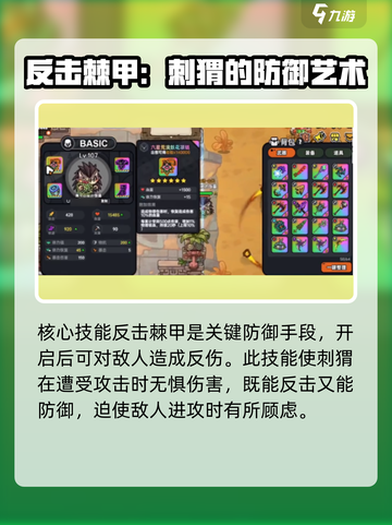 英勇之地手游刺猬怎么样介绍截图2