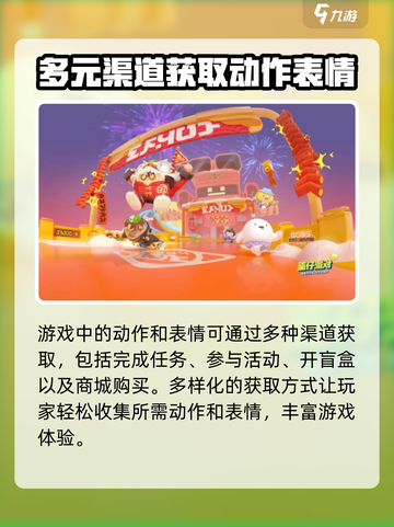 手游蛋仔派对动作怎么用介绍截图3