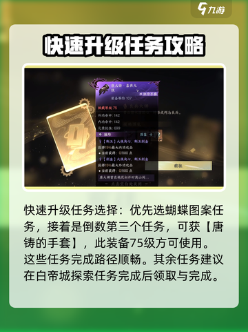 逆水寒江湖忆旅🔥超全玩法攻略来了！截图4