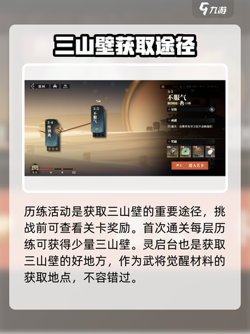 三国志幻想大陆2枭之歌三山壁如何获取介绍截图3