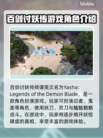 百剑讨妖传绮谭英文名🔥游戏介绍来了！🎮✨截图2