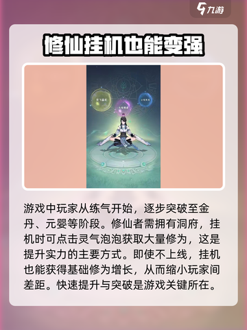 问剑长生修为怎么提升介绍截图2