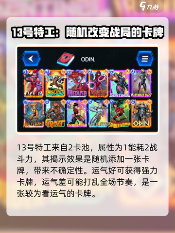 漫威终极逆转：不朽联盟卡牌全解析🔥截图3