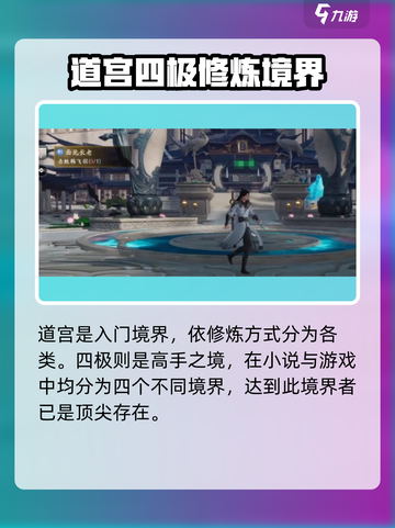 遮天世界境界如何划分介绍截图3