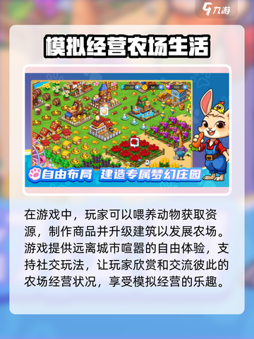 梦幻庄园游戏介绍介绍截图4