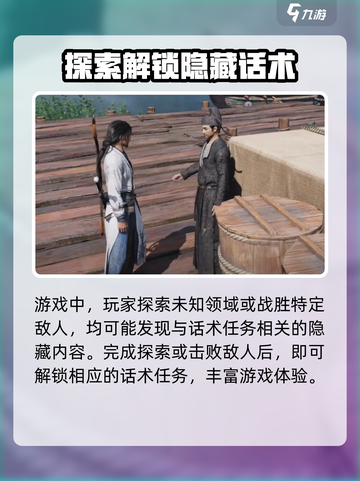 燕云十六声话术在哪解锁介绍截图3