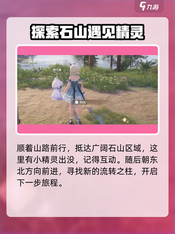 无限暖暖流转之柱在哪介绍截图7