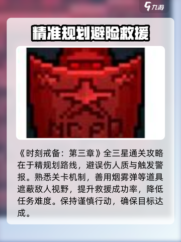 破门而入行动小队成就怎么获得介绍截图4