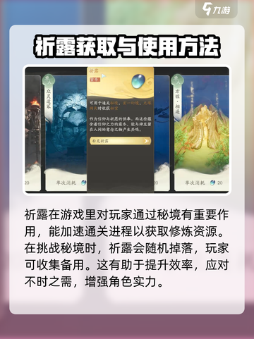 仙剑世界祈露怎么获取介绍截图2