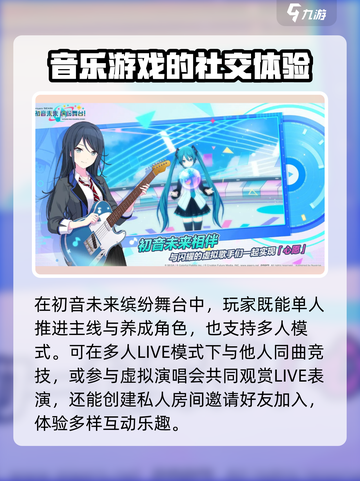 初音未来缤纷舞台国服什么时候上架介绍截图3