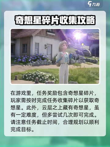 无限暖暖收集奇想星💡游戏秘籍大曝光！截图2