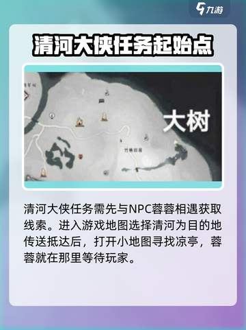 燕云十六声清河据点任务怎么做介绍截图2