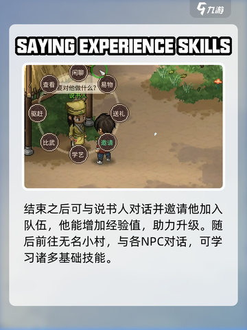 大侠立志传碧血丹心完美攻略介绍截图6