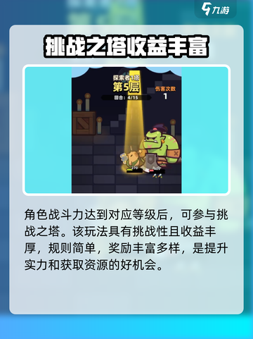 冒险者日记🔥挑战之塔玩法超全攻略来啦！截图2