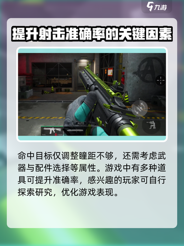 三角洲行动瞳距作用介绍截图4