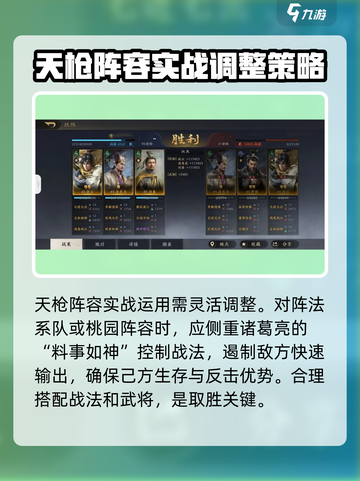 三国谋定天下🔥天枪队阵容玩法超全解析！截图6