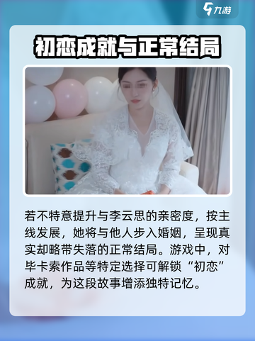 完蛋我被美女包围了！李云思结局攻略🌟游戏名必备🔥截图2