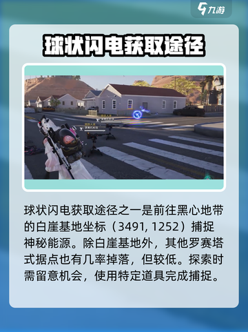 七日世界球状闪电在哪里介绍截图3