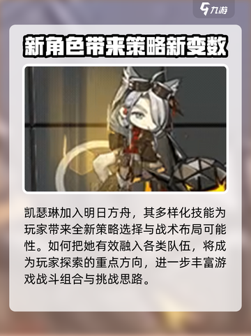 明日方舟隐藏王牌🔥凯瑟琳全面解析来啦！截图8