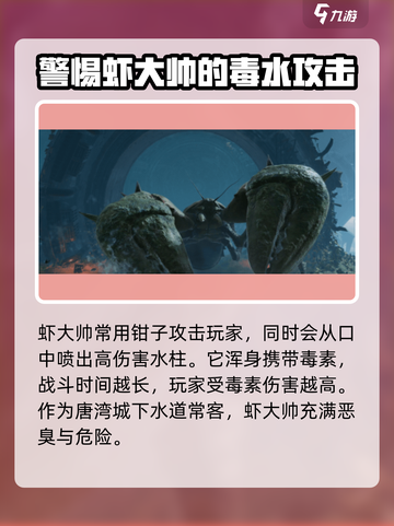 破碎之地🔥巨大虾钳竟是虾大帅武器！游戏党必看👇截图3