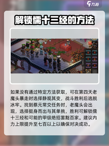 大侠立志传十三经怎么样介绍截图3
