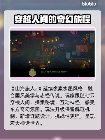 山海旅人2上线时间🔥期待值拉满！🎉截图3