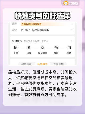 晶核💎卖号就用这些平台，游戏党必看！截图2
