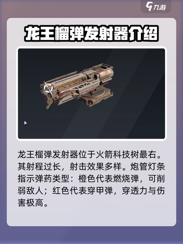 创世战车🔥龙王榴弹发射器，伤害爆表💥快来体验！截图3
