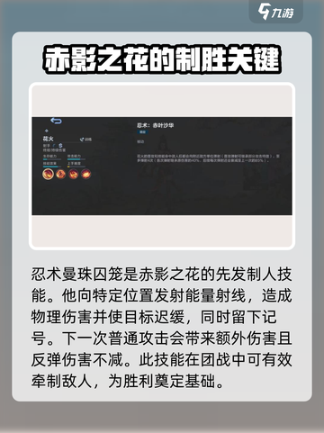 决胜巅峰赤影之花怎么玩介绍截图2