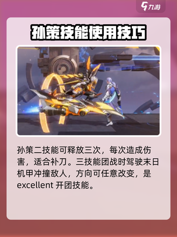 星之破晓孙策末日机甲获取方式介绍截图4
