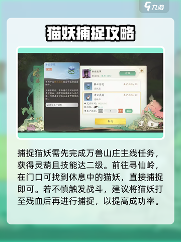 仙剑世界💥超简单猫妖捕捉攻略喵✨截图2