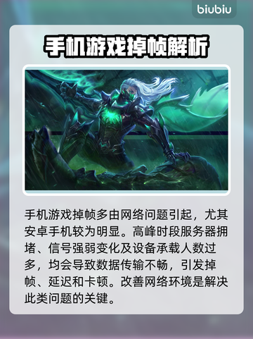🎮王者荣耀安卓掉帧？一招解决卡顿！截图2