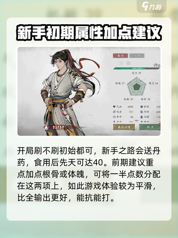 墨剑江湖🔥最强加点攻略，快速称霸江湖！截图2