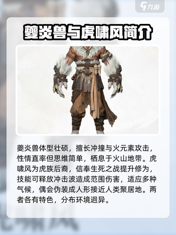 仙剑世界精怪有哪些介绍截图4