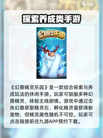 幻兽精灵乐园玩法是什么介绍截图2