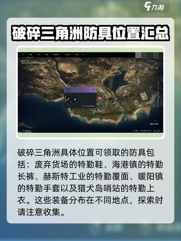 七日世界防具在哪个位置介绍截图3