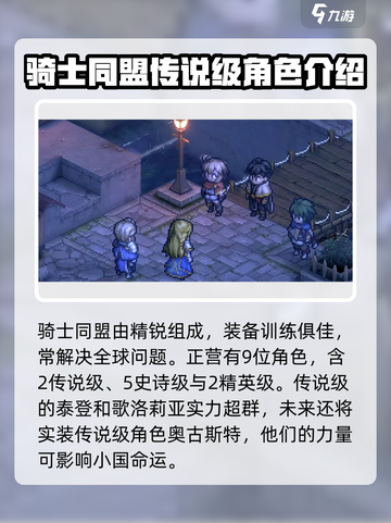 🔥铃兰之剑必看！骑士同盟角色大揭秘💎截图2