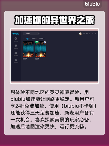 英灵神殿联机卡顿🔥用这款加速器秒解决！截图3