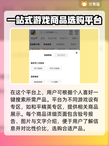 和平精英：快速交易游戏账号平台大揭秘💥截图3