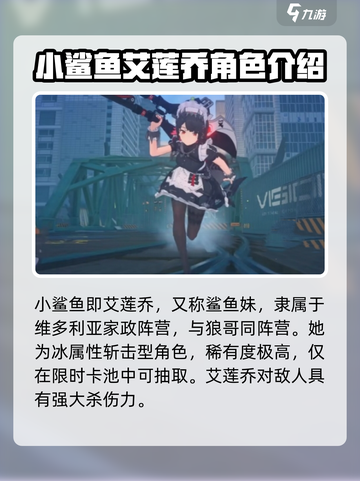 绝区零小鲨鱼是谁介绍截图2