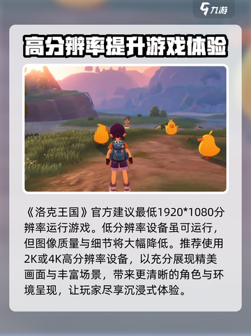 洛克王国手游推荐配置介绍截图4