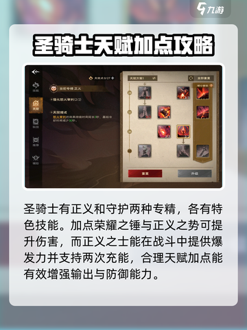 塔瑞斯世界圣骑士攻略介绍截图2